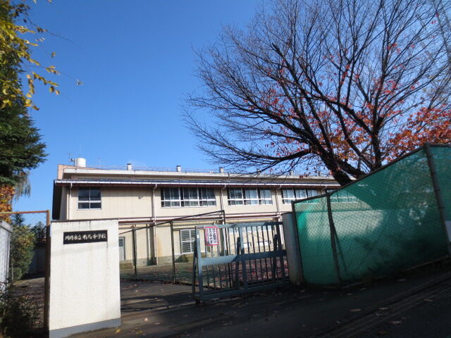 中学校　川崎市立有馬中学校（中学校）まで1881m