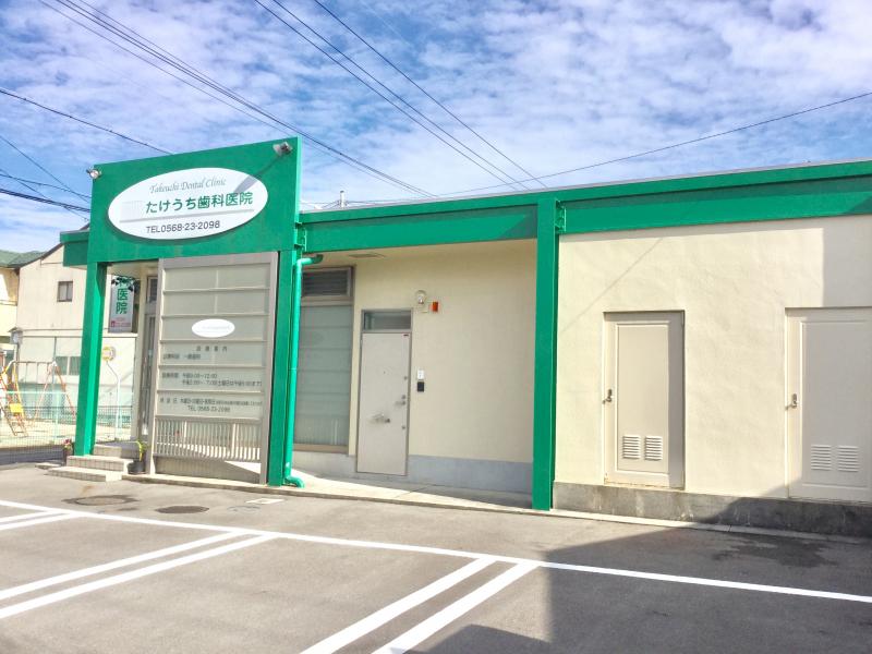 病院　たけうち歯科医院（病院）まで221m