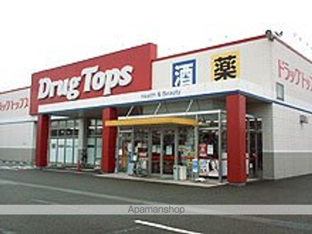 ドラックストア　ドラッグトップス　上越加賀町店（ドラッグストア）まで1000m