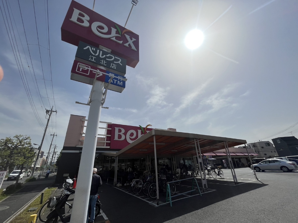 スーパー　ベルクス 江北店（スーパー）まで796m