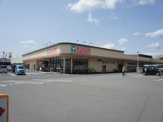 スーパー　たいらや鹿沼店（スーパー）まで1178m
