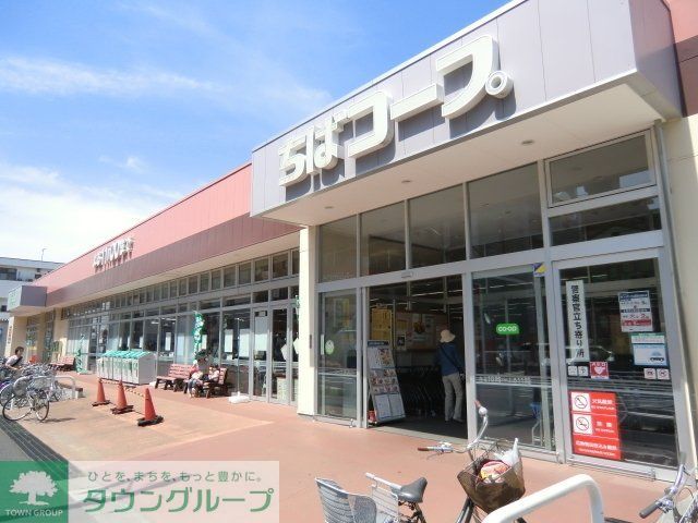 スーパー　コープ（スーパー）まで590m