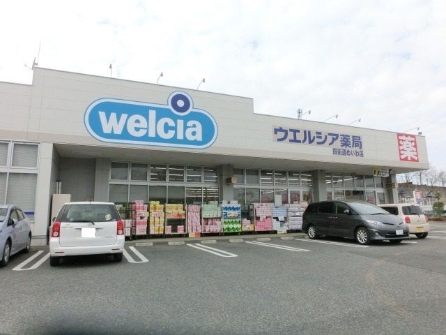 ドラックストア　ウエルシア四街道津ノ守店（ドラッグストア）まで517m
