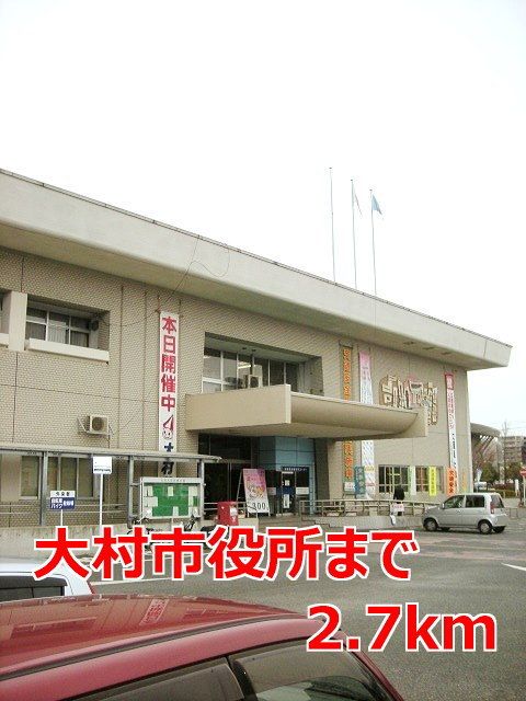 役所　大村市役所（役所）まで2700m