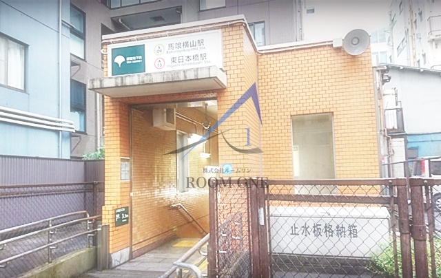 その他　馬喰横山駅（その他）まで1054m