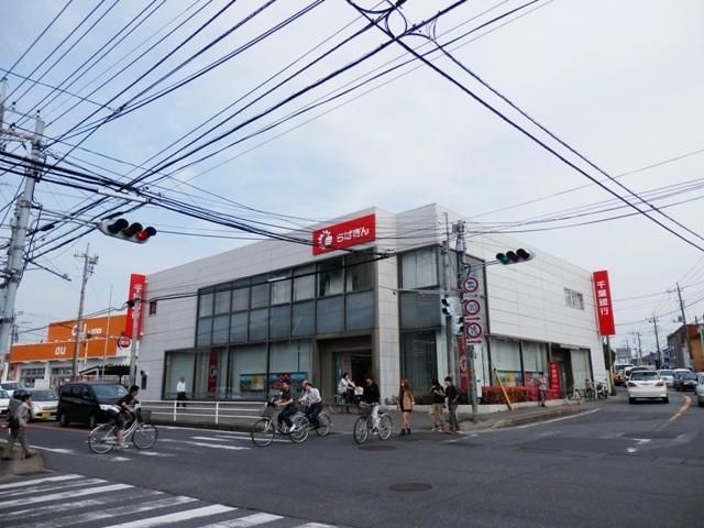 銀行　千葉銀行南柏支店（銀行）まで420m