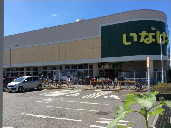 スーパー　いなげや小平学園西町店（スーパー）まで264m