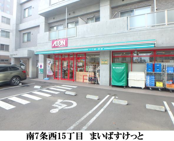 スーパー　まいばすけっと南７条西１５丁目店（スーパー）まで79m