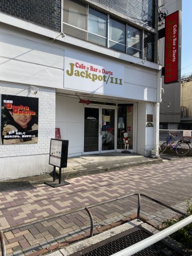 飲食店　Jackpot/111(ジャックポット)（飲食店）まで164m