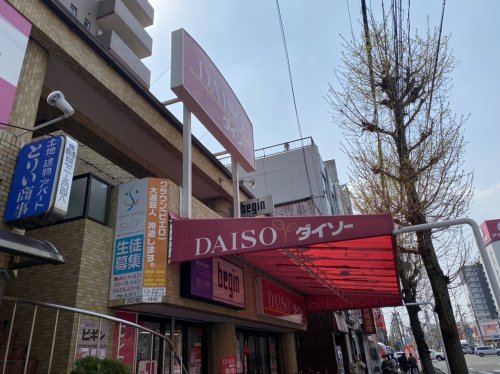 その他　DAISO中村公園店（その他）まで200m