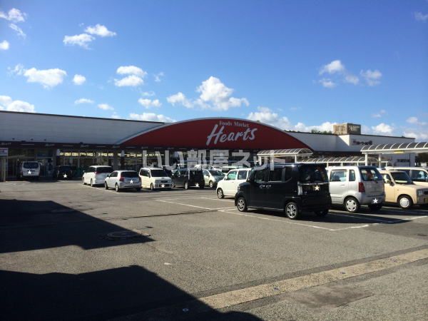 スーパー　Hearts(ハーツ) さばえ店（スーパー）まで1162m