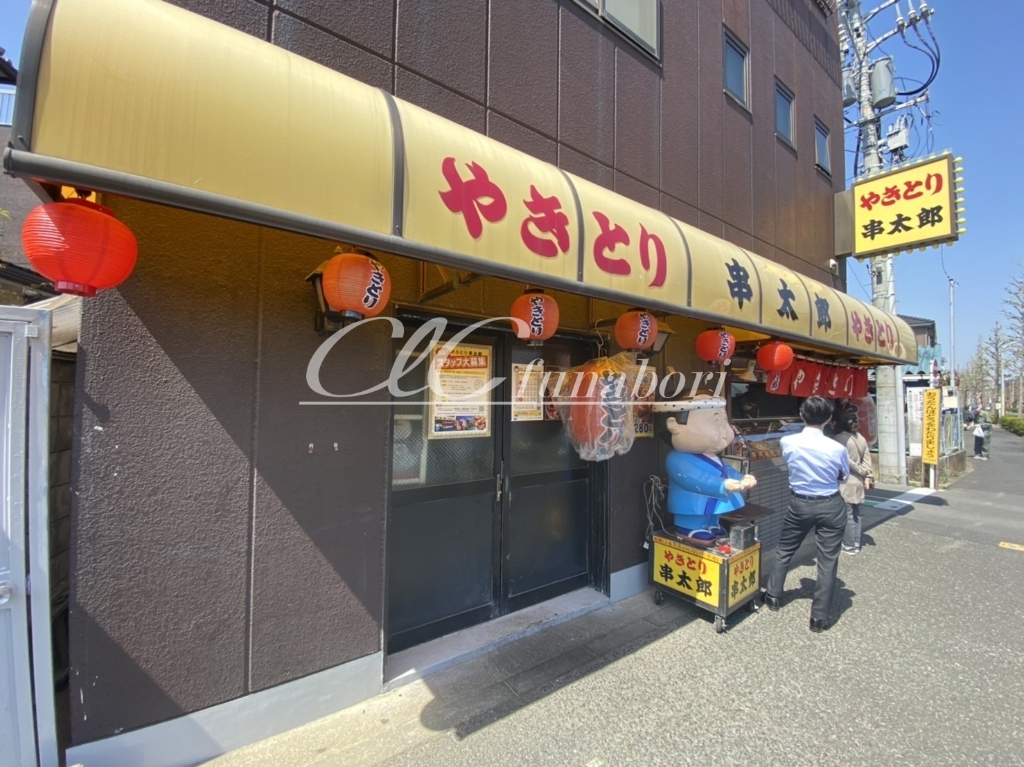 ショッピングセンター　やきとり串太郎（ショッピングセンター）まで390m