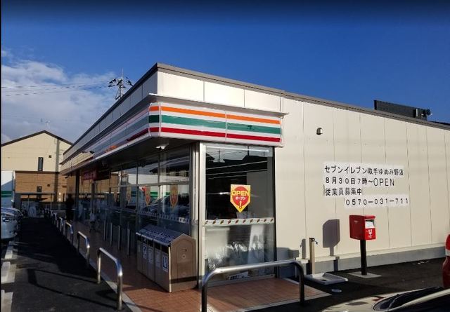 コンビニ　セブンイレブン取手ゆめみ野店（コンビニ）まで348m