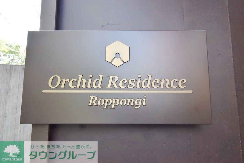 その他設備　お問合せは(株)タウンハウジングレジデンス事業部　赤坂店・…