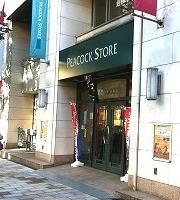 スーパー　ピーコックストア青山店（スーパー）まで400m