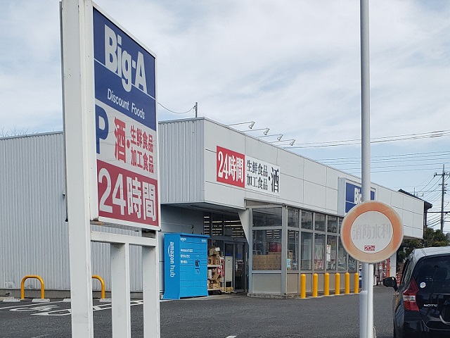 スーパー　Big-A さいたま別所町店（スーパー）まで742m