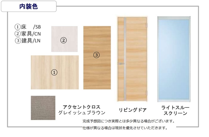 その他部屋・スペース　内装色