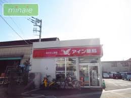 ドラックストア　アイン薬局 舎人店（ドラッグストア）まで293m