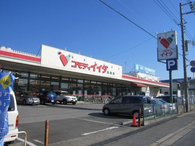 スーパー　コモディイイダ（スーパー）まで713m