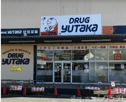 ドラックストア　ドラッグユタカ 伏見深草店（ドラッグストア）まで600m