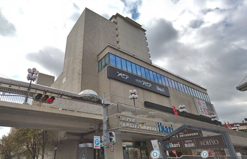 ショッピングセンター　アピア逆瀬川（ショッピングセンター）まで1233m