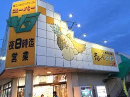 スーパー　スーパーキムラ（スーパー）まで2000m