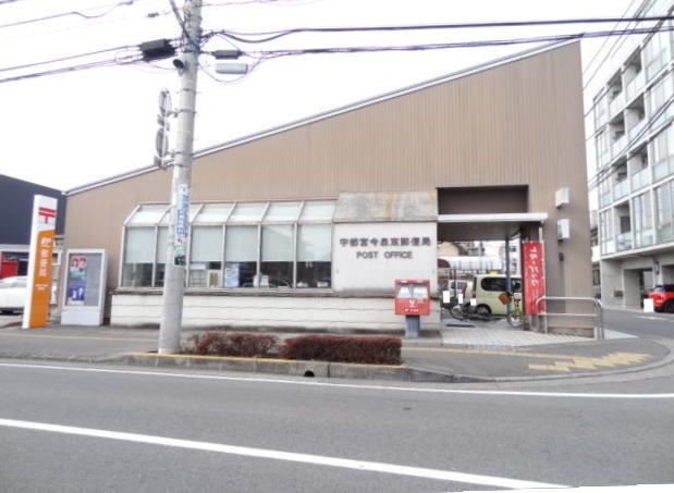 郵便局　郵便局（郵便局）まで550m