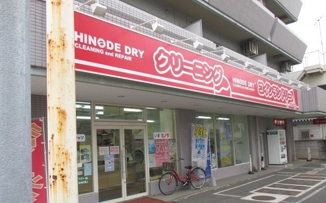 その他　クリーニングひので（その他）まで550m