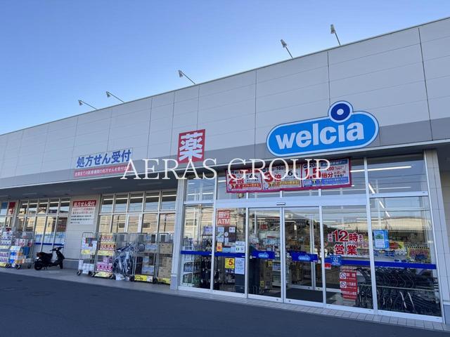 ドラックストア　ウエルシア藤沢石川店（ドラッグストア）まで836m