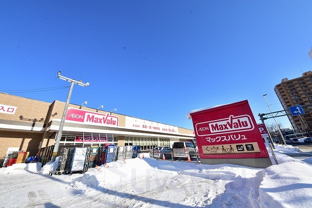 スーパー　マックスバリュ月寒西店（スーパー）まで634m