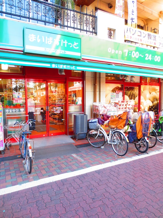 スーパー　まいばすけっと（スーパー）まで46m
