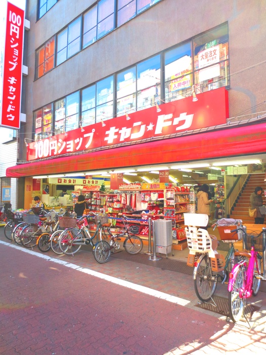 その他　キャン☆ドゥ（その他）まで35m