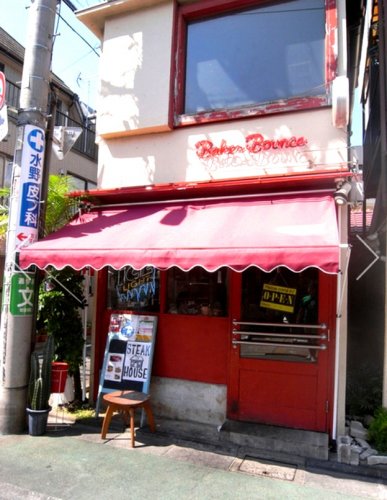 飲食店　ベーカーバウンス 三軒茶屋本店（飲食店）まで602m