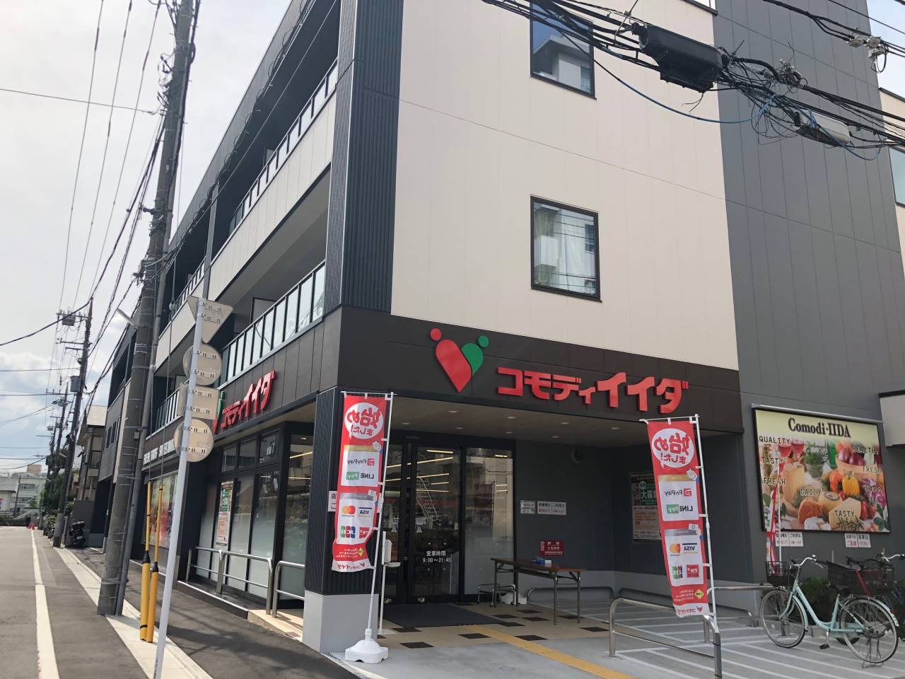 スーパー　コモディイイダ 高島平店（スーパー）まで1099m