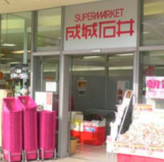 スーパー　成城石井 東京ドームラクーア店（スーパー）まで400m