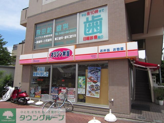 その他　オリジン弁当（その他）まで520m