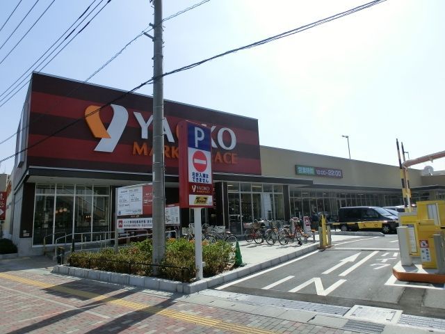 スーパー　ヤオコー（スーパー）まで700m