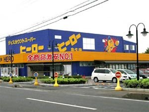 その他　ディスカウントスーパーヒーロー牛久本店（その他）まで746m