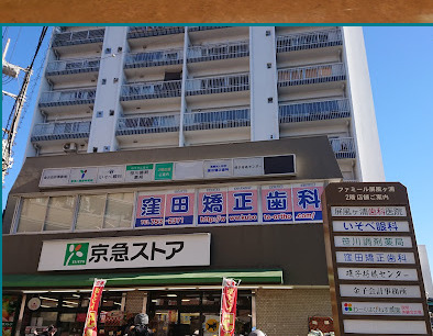 スーパー　京急ストア 屏風浦店（スーパー）まで1124m