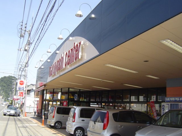 その他　マルヨシセンター城南店（その他）まで1103m