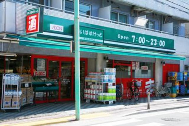 スーパー　まいばすけっと東五反田1丁目店（スーパー）まで48m