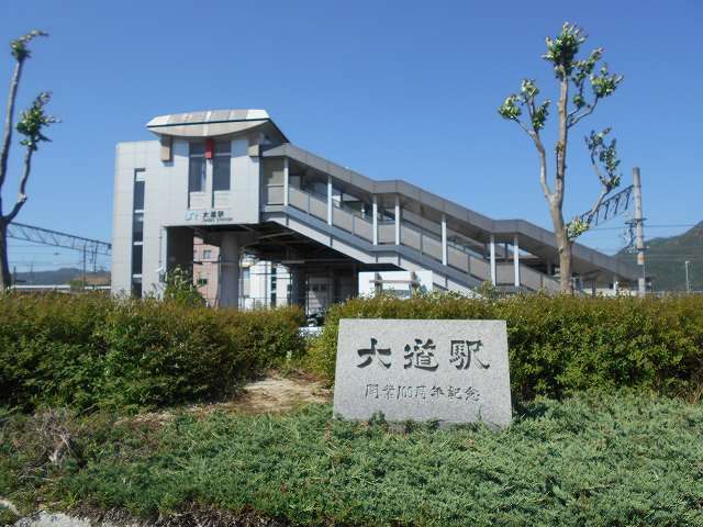 その他　大道駅（その他）まで500m