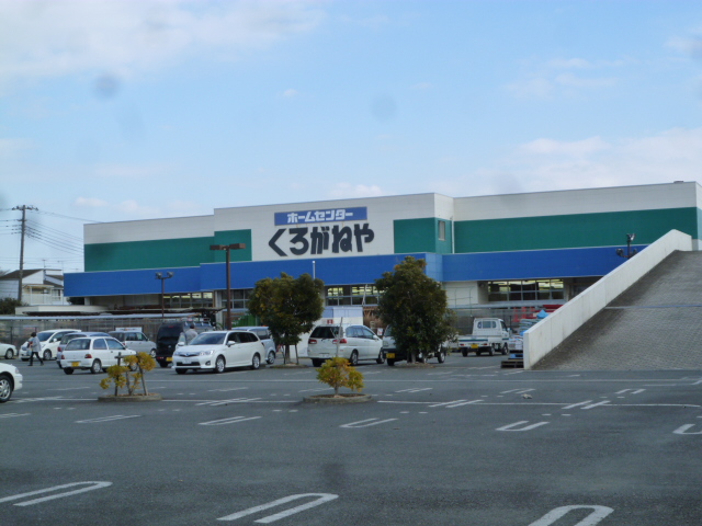 ホームセンター　ホームセンターくろがねや 厚木戸室店（ホームセンター）まで403m