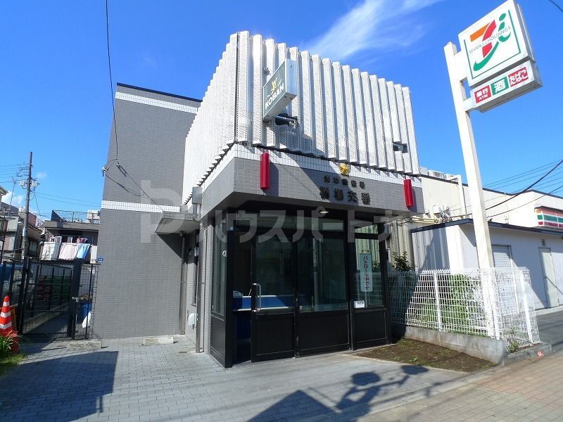 警察署・交番　橋場交番（警察署・交番）まで360m