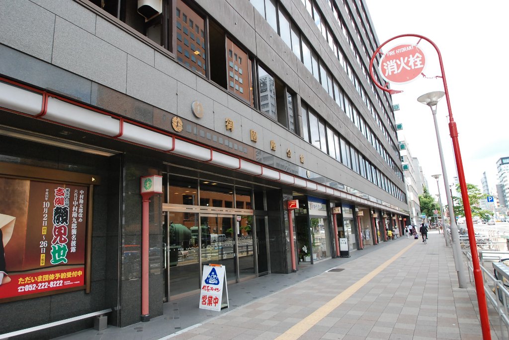 その他　御園座（その他）まで230m