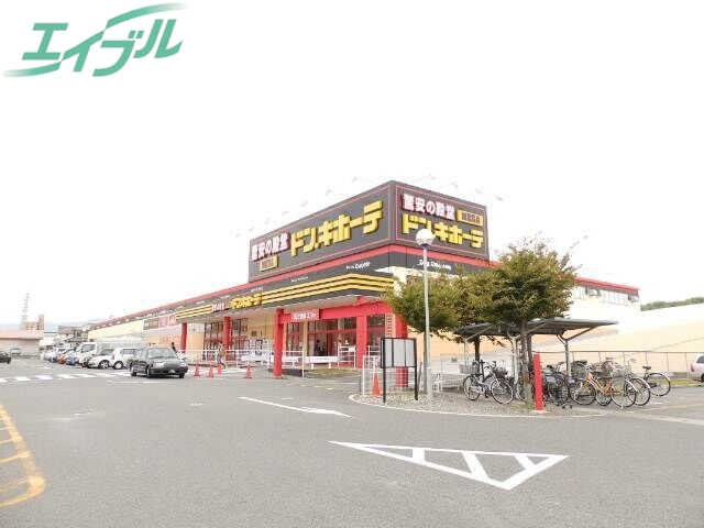 ホームセンター　MEGAドン・キホーテ四日市店（ホームセンター）まで1727m