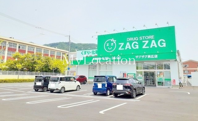 ドラックストア　ザグザグ呉広店（ドラッグストア）まで145m