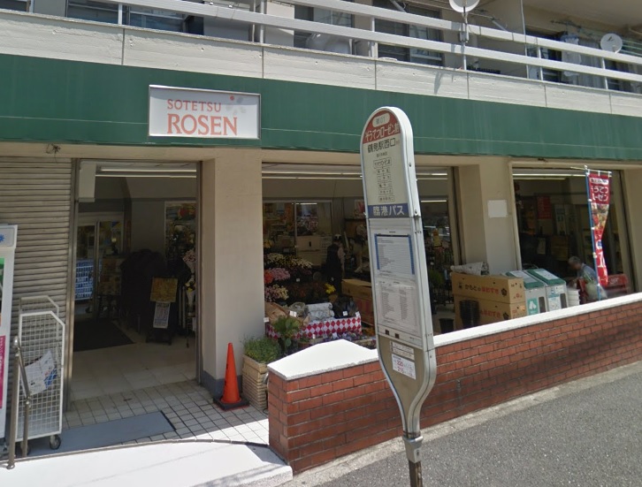 スーパー　そうてつローゼン（スーパー）まで837m