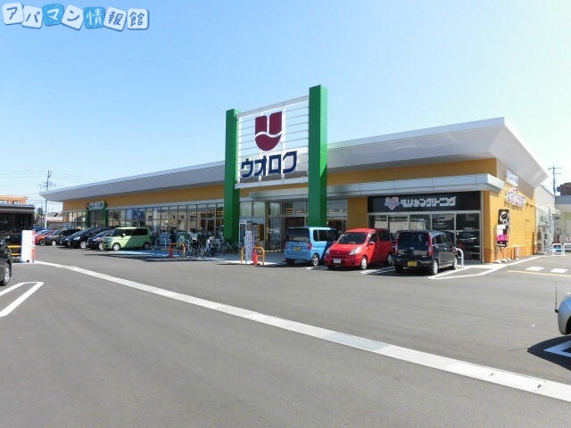 スーパー　ウオロク馬越店（スーパー）まで1367m