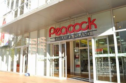スーパー　ピーコックストア芝浦アイランド店（スーパー）まで263m